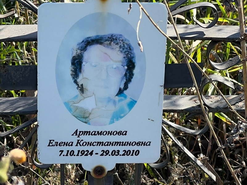 Артамонова