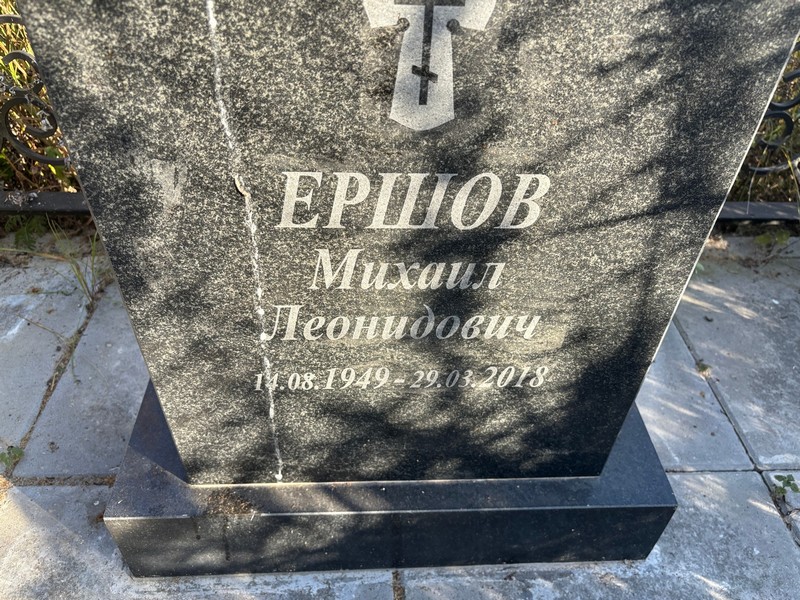 Ершов