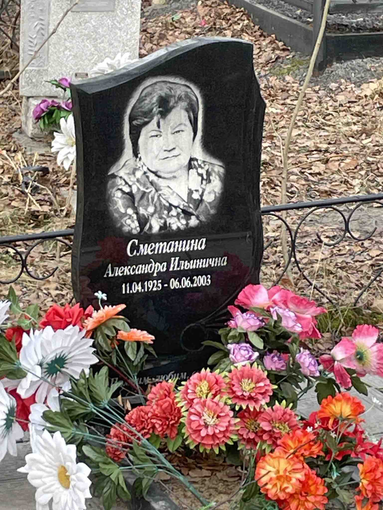 Сметанина Александра Ильинична