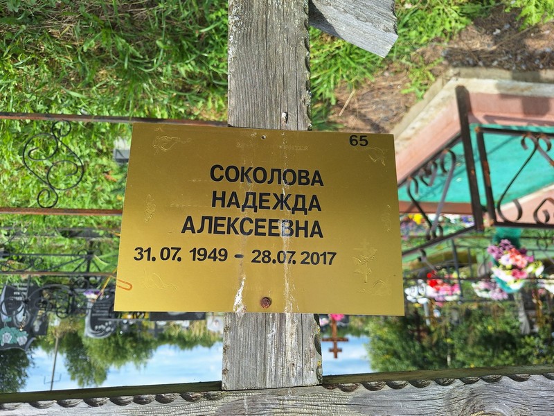 Соколова