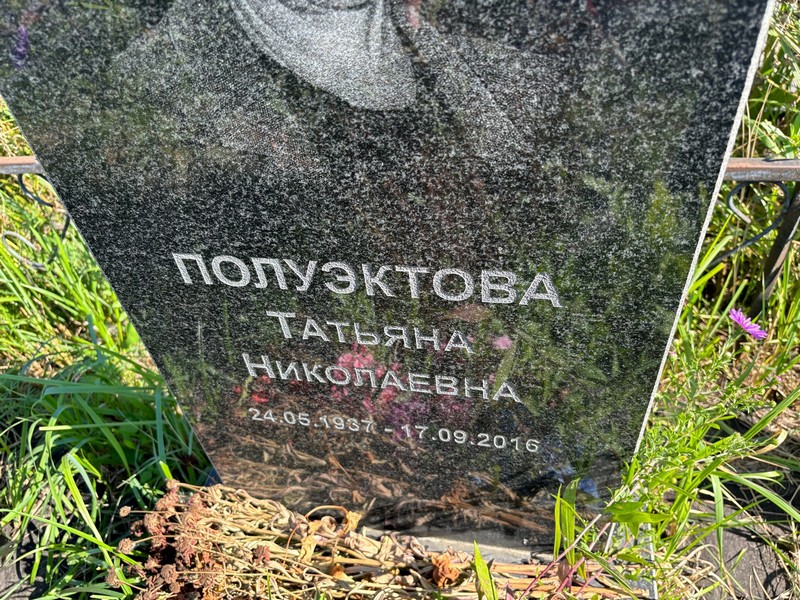 Полуэктова