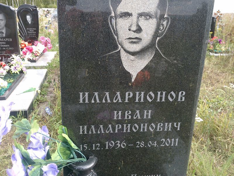 Илларионов
