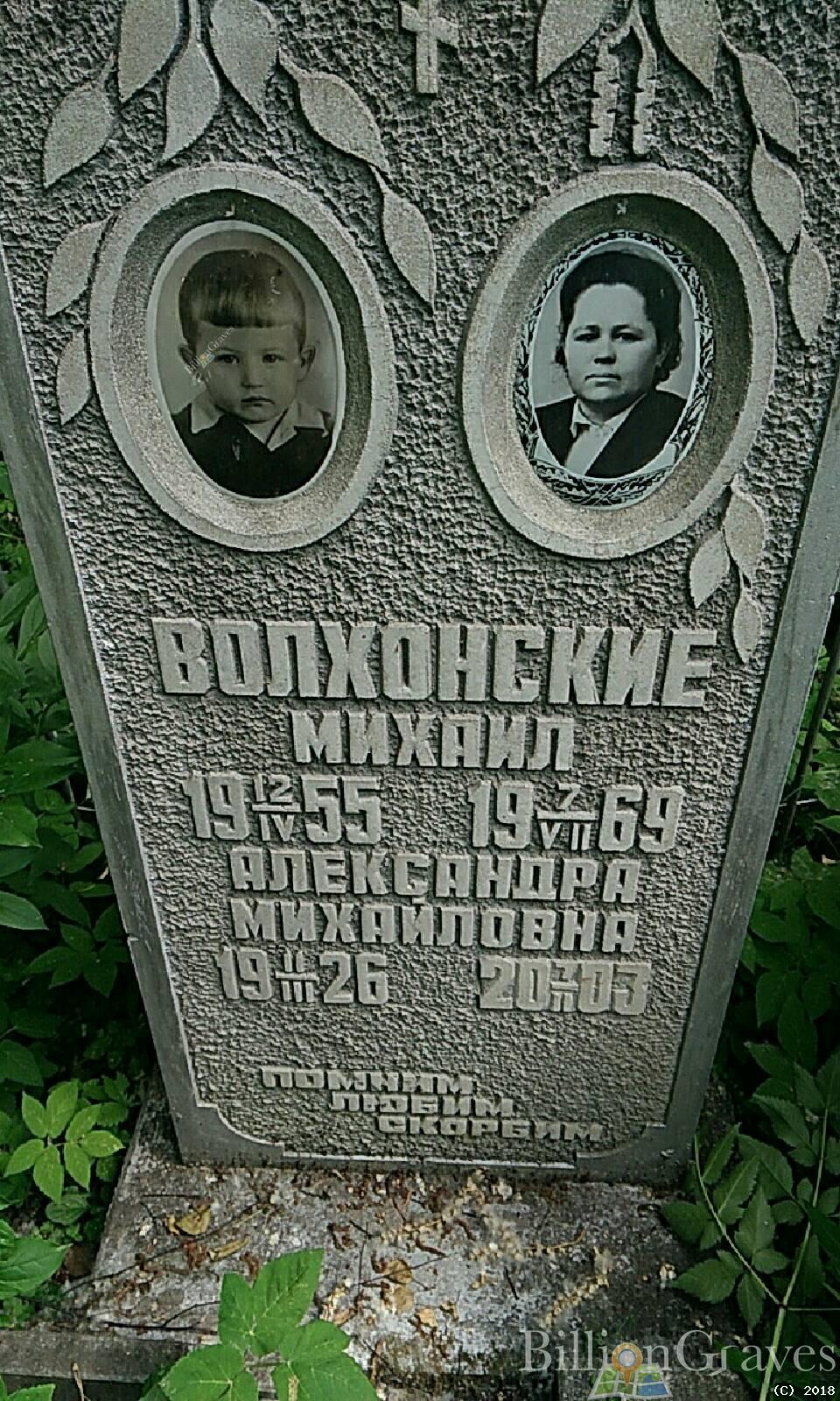 Волхонский Михаил
