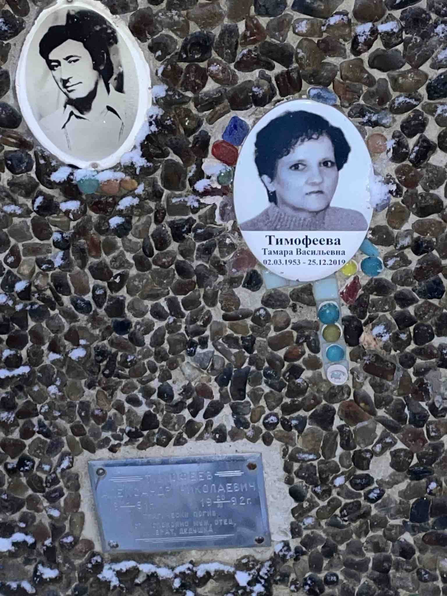 Тимофеева Тамара Васильевна