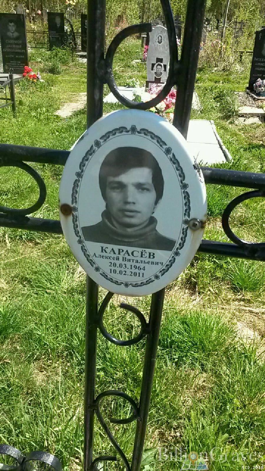 Карасёв Алексей Витальевич