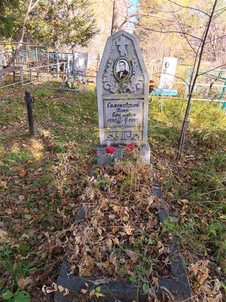 Симоновский Петр Ефимович
