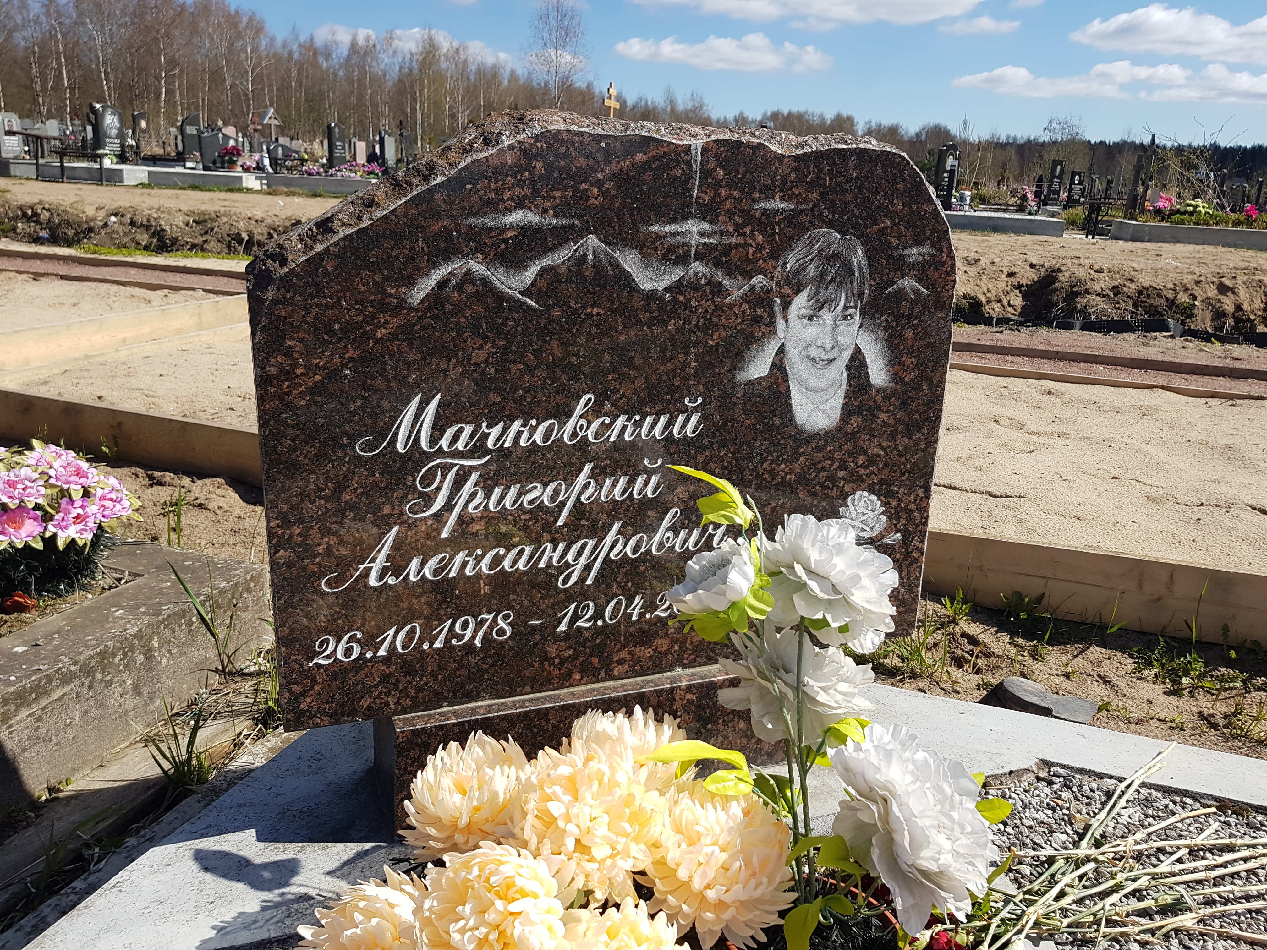 Мачковский Григорий Александрович