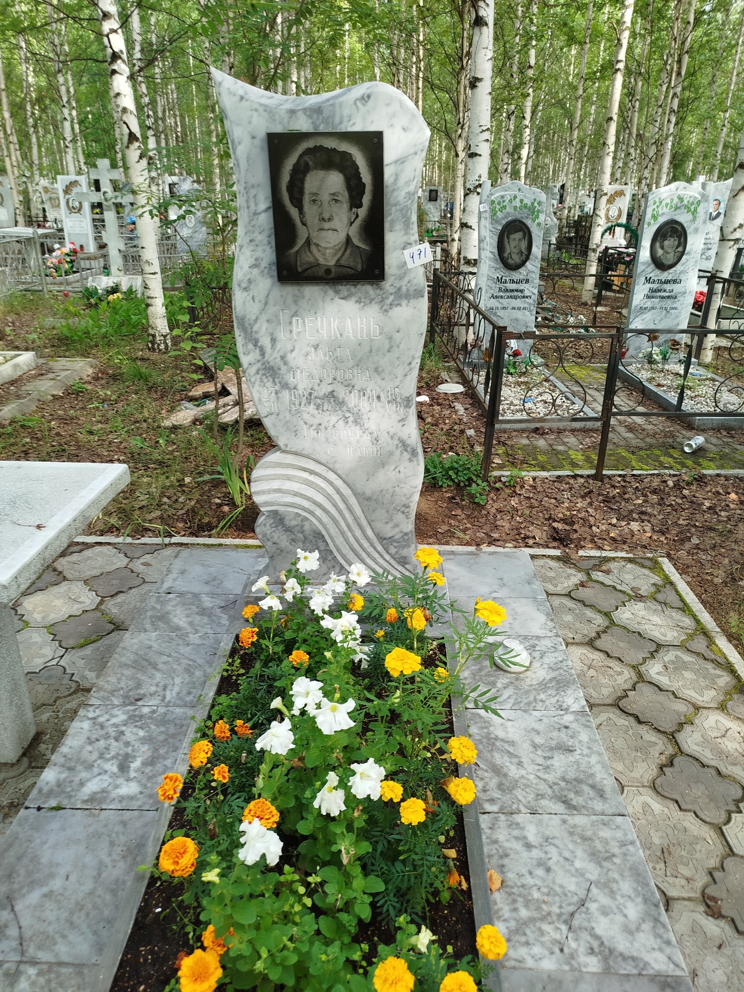 Гречкань Эльта Федоровна