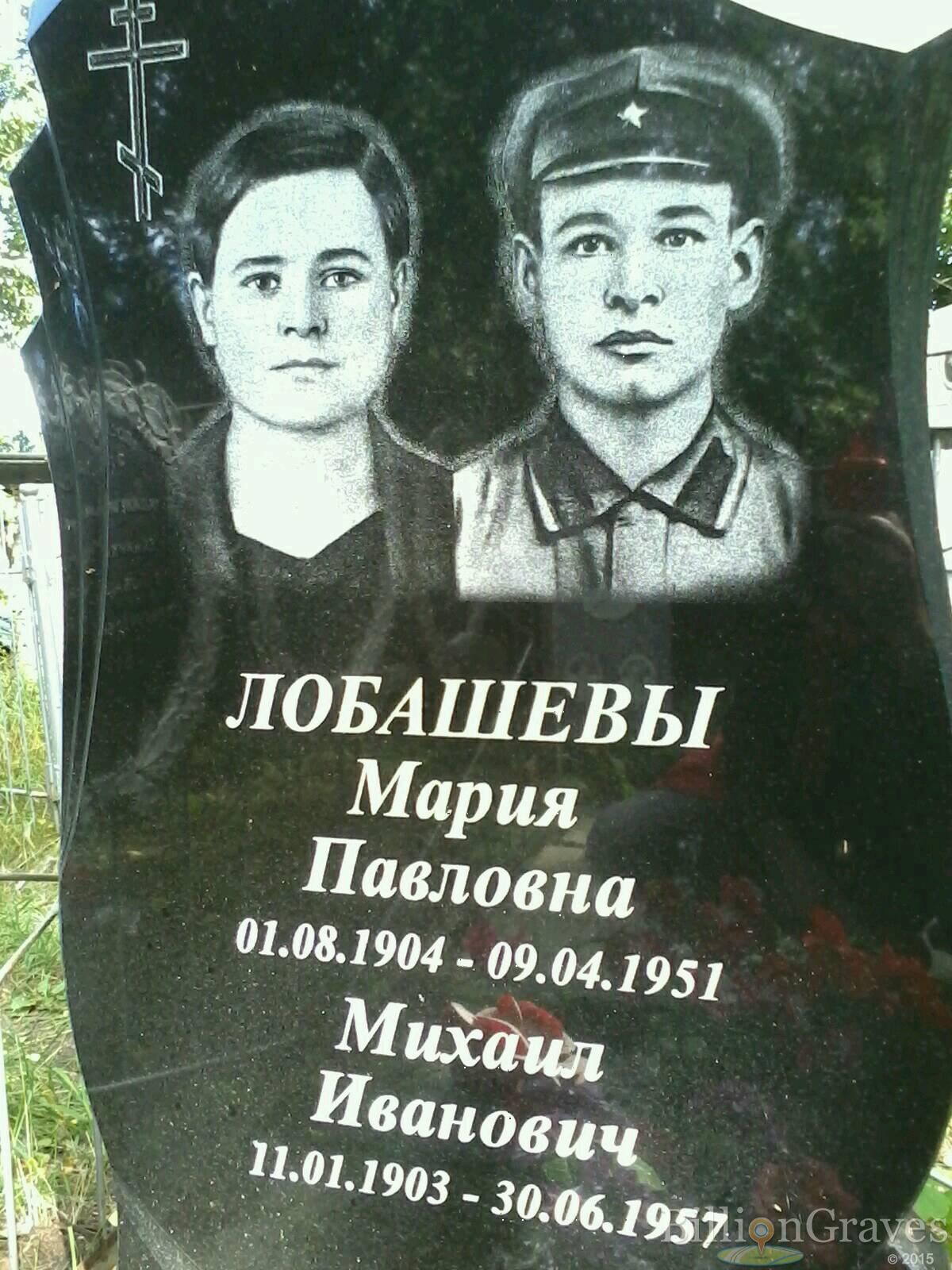лобашев михаил иванович