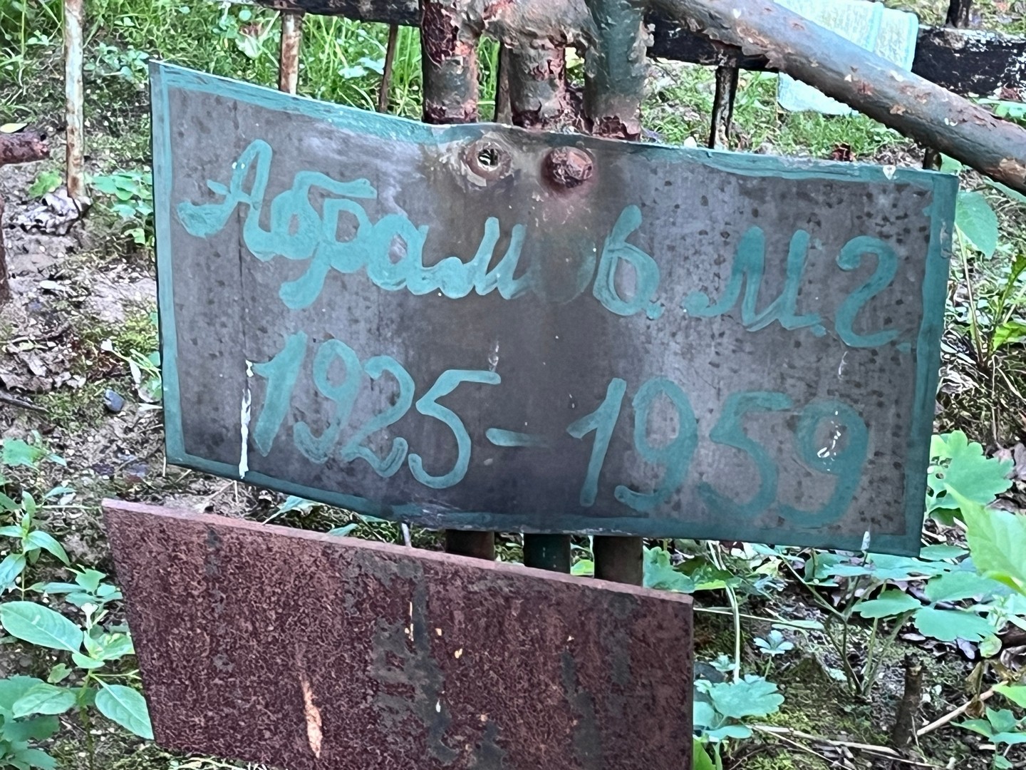 М Абрамов Г