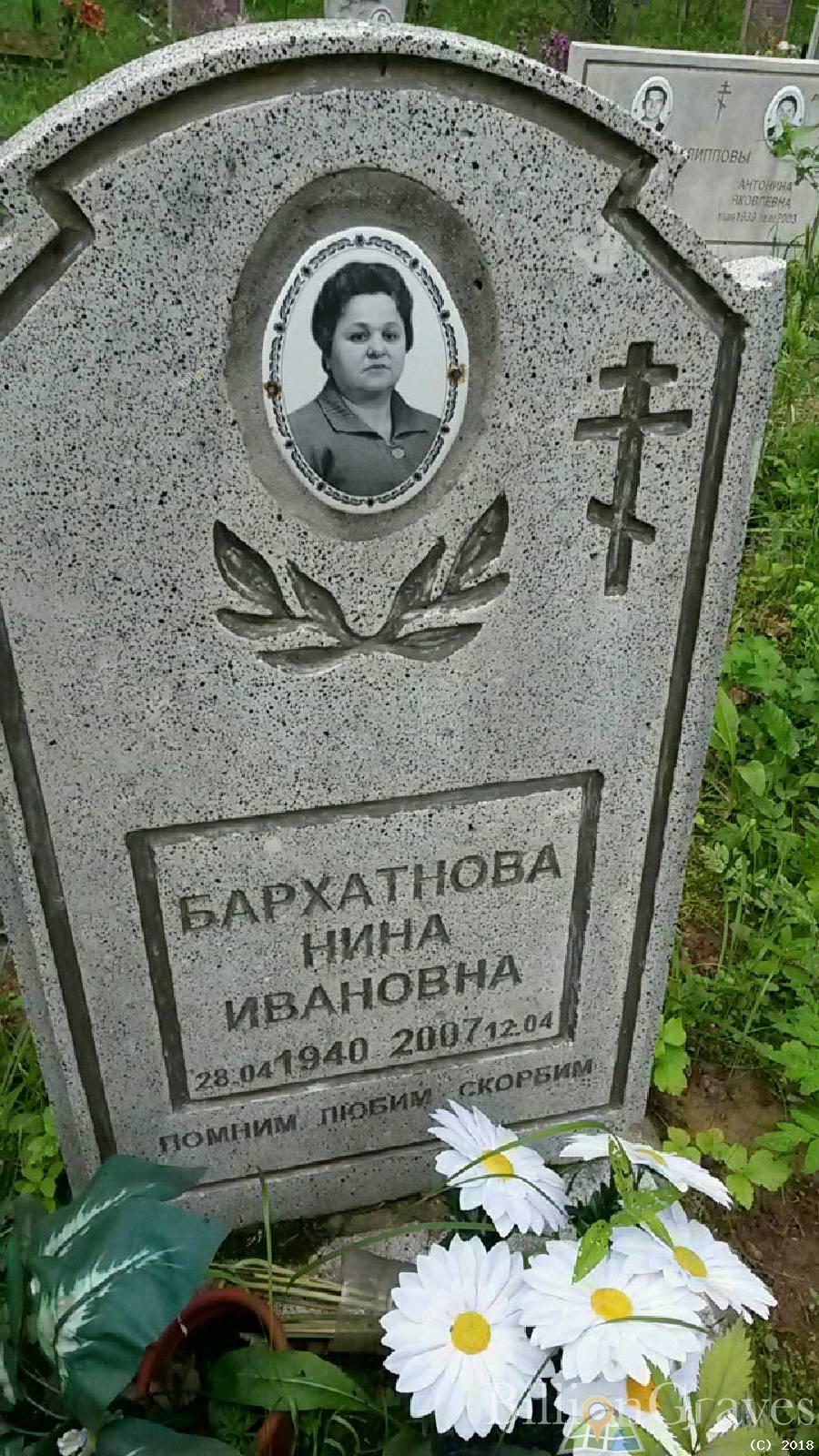 Бархатнова Нина Ивановна