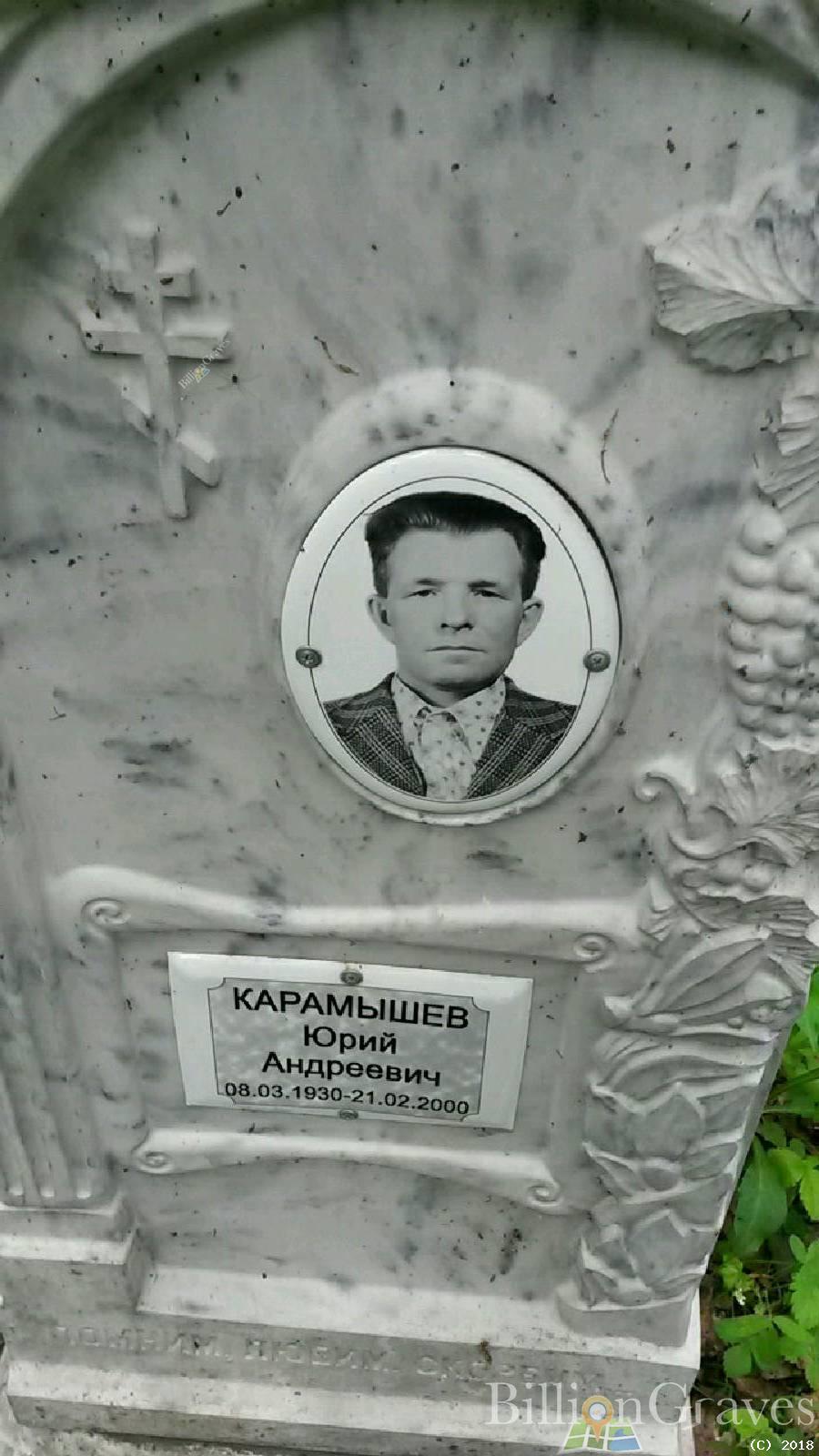 Карамышев Юрий Андреевич