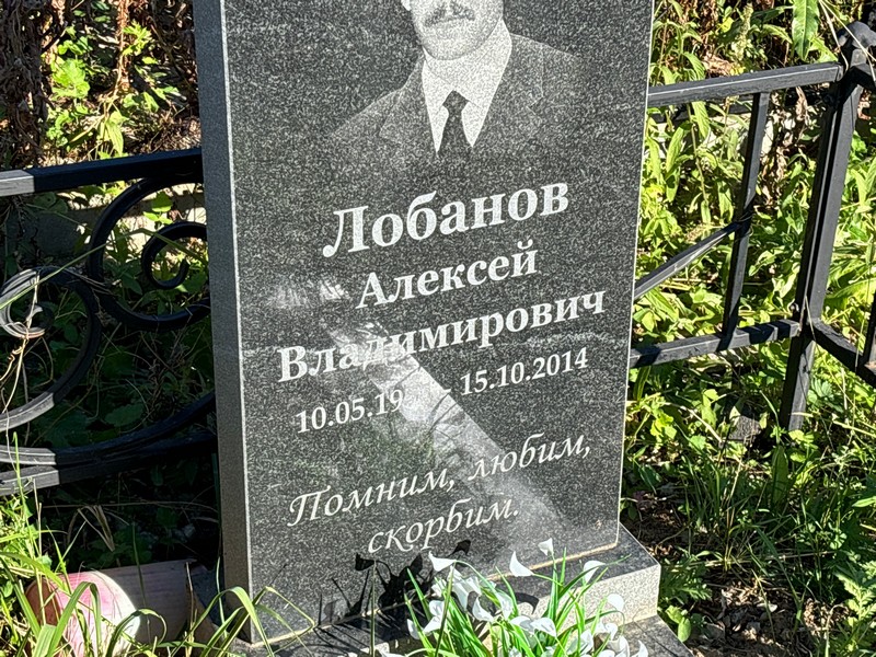 Лобанов