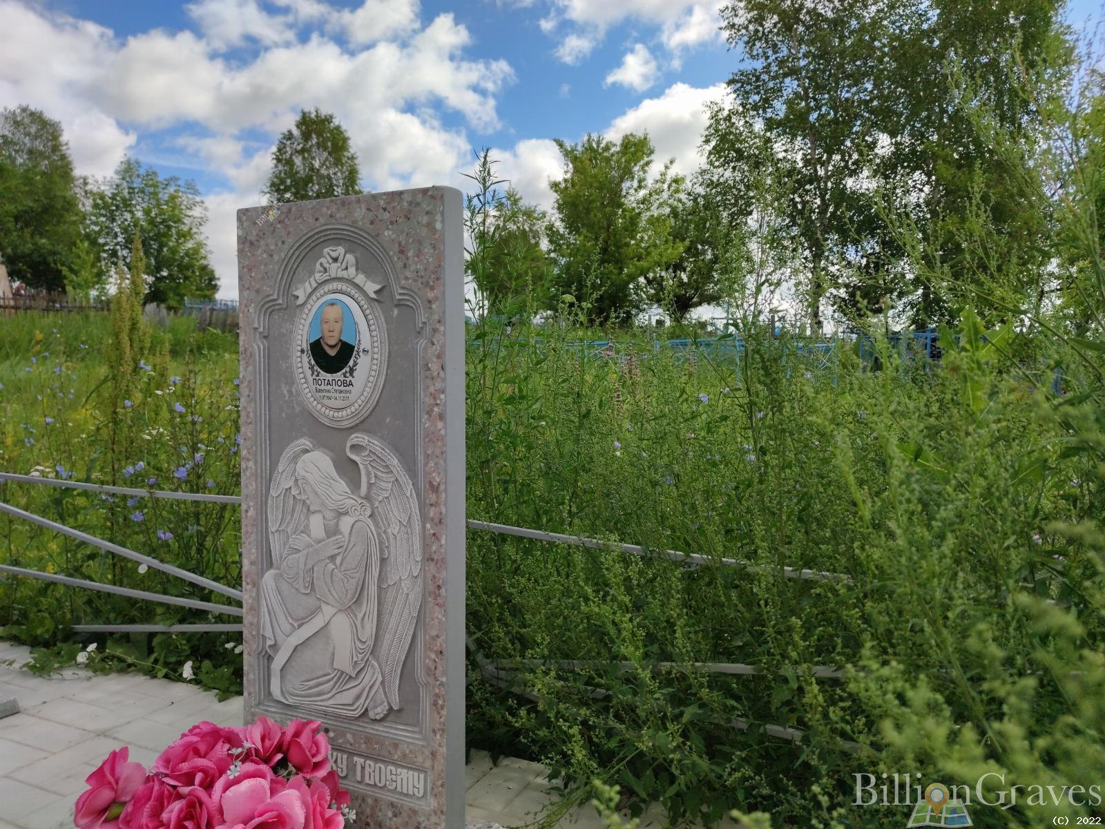 Потапова Валентина Степановна