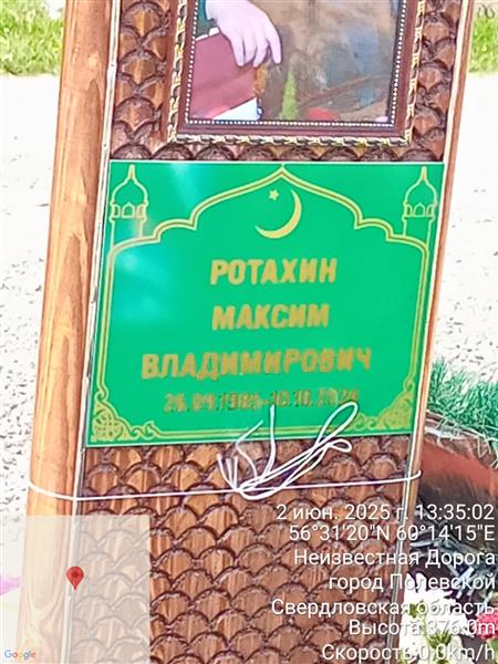 Ротахин Максим Владимирович