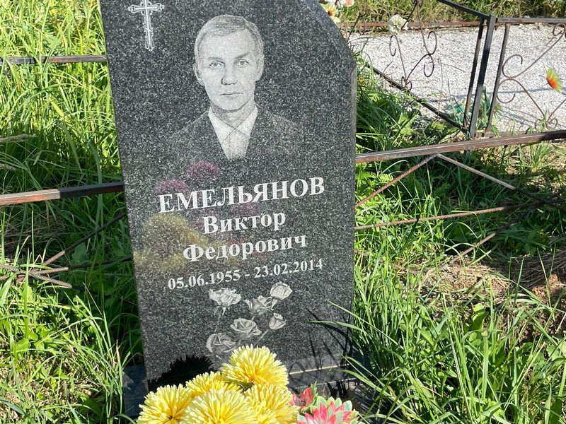 Емельянов
