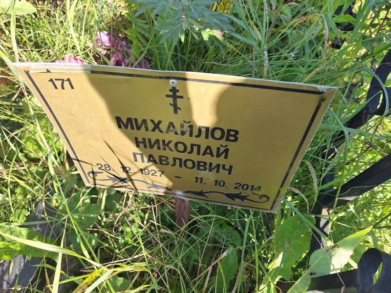 Михайлов