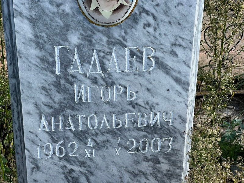 Гадаев