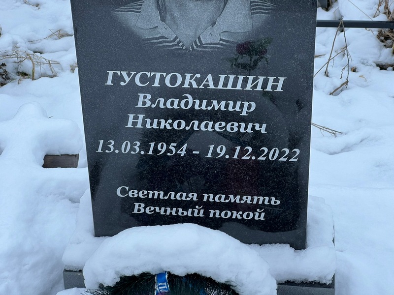Густокашин