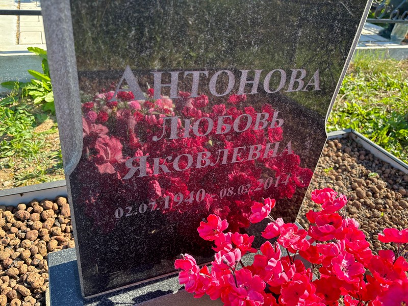 Антонова