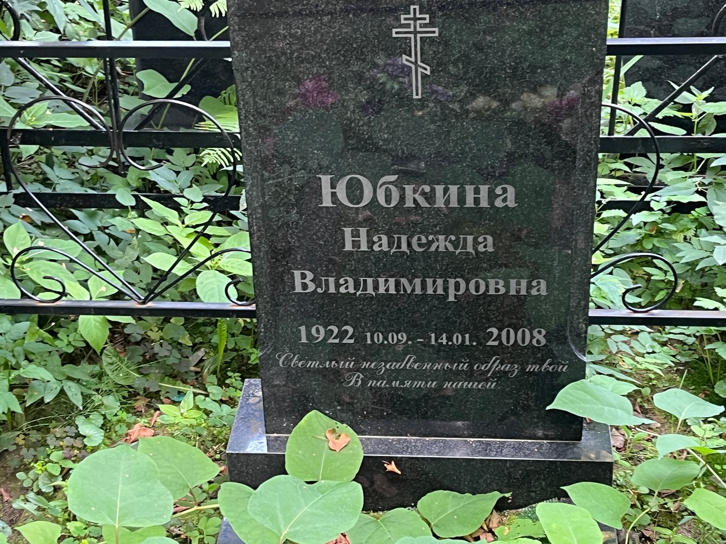 Юбкина