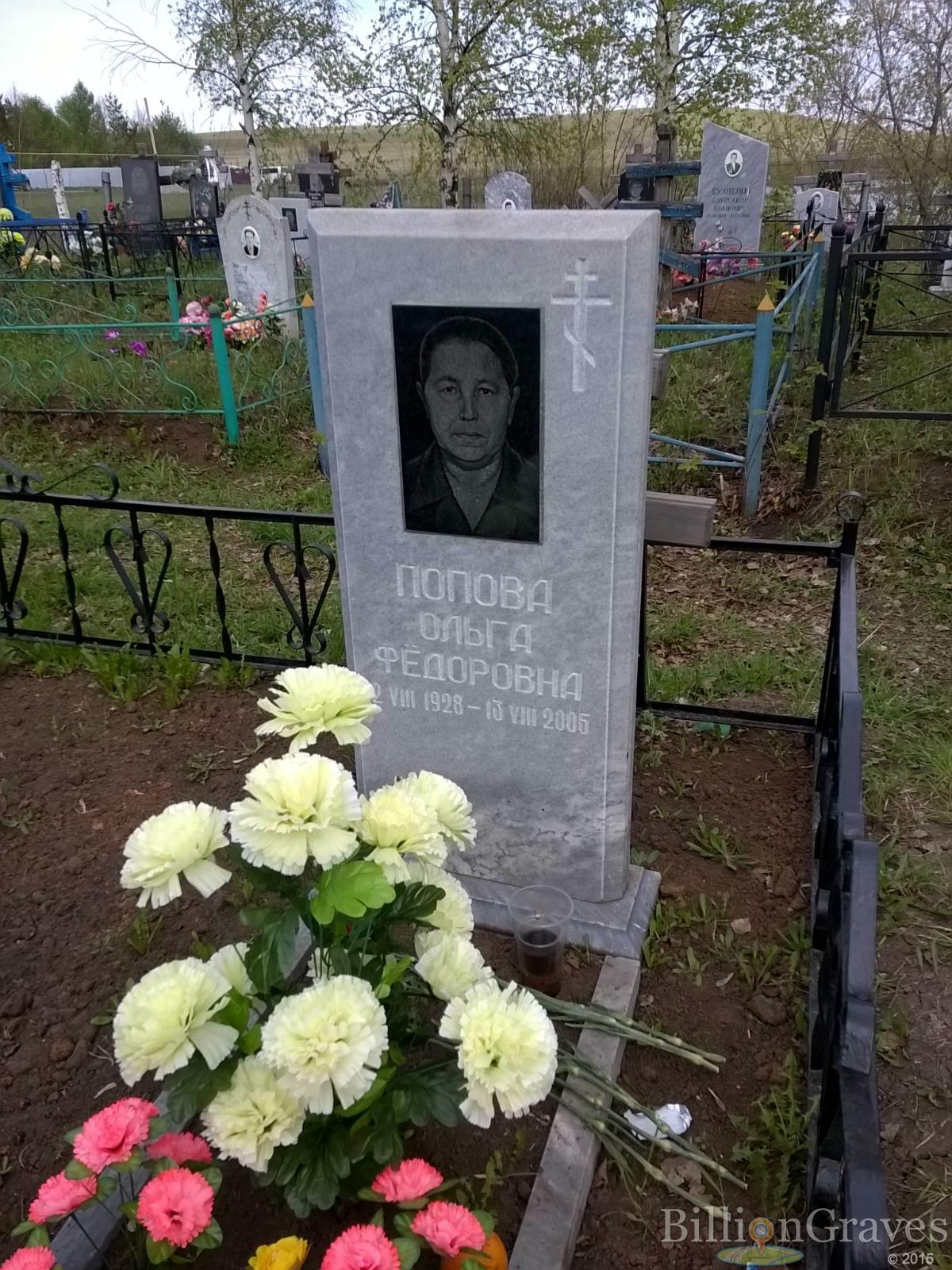 Попова Ольга Фёдоровна