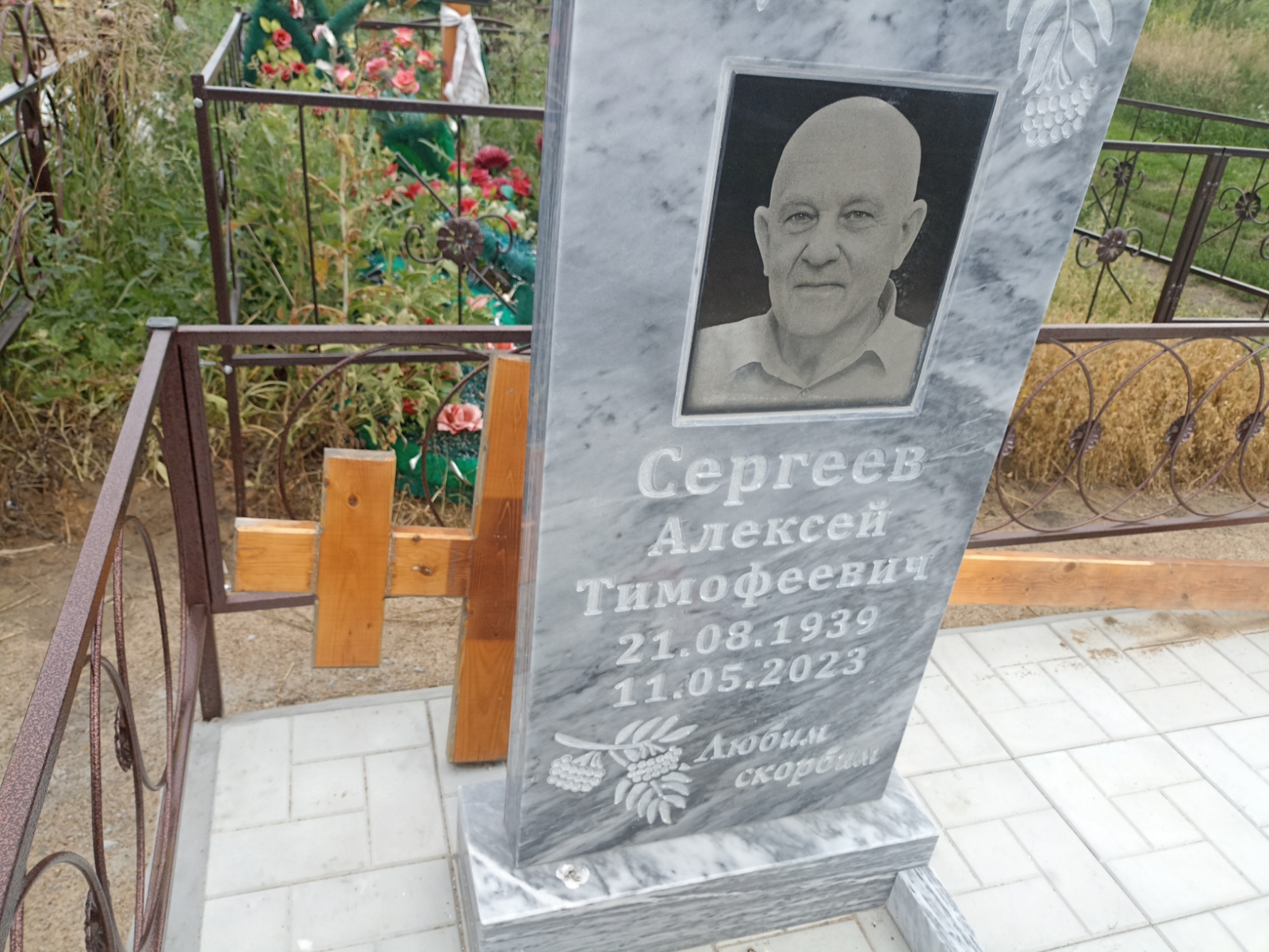 Сергеев Алексей Тимофеевич