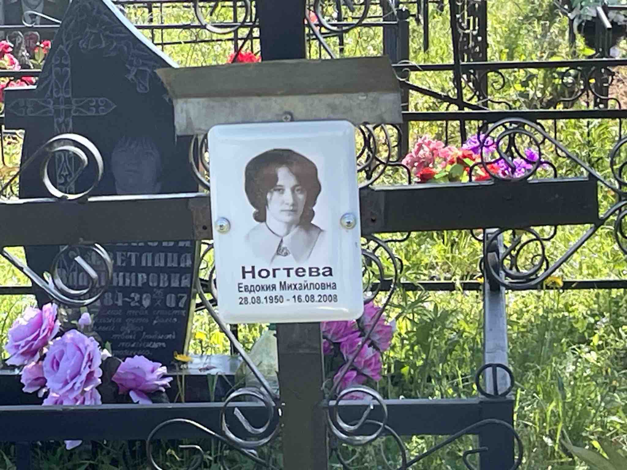 Ногтева Евдокия Михайловна