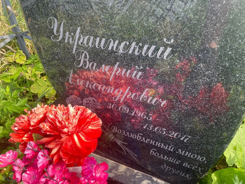 Украинский