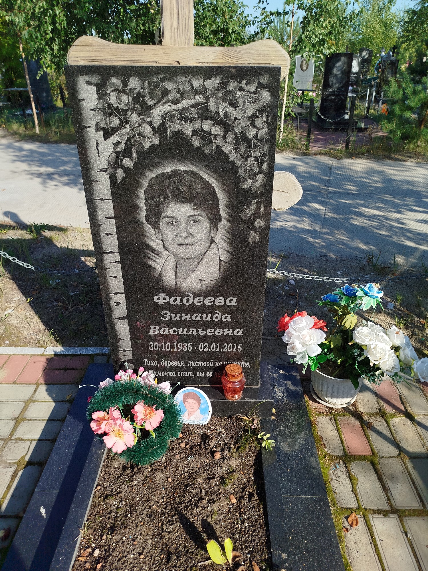 Фадеева Зинаида Васильевна