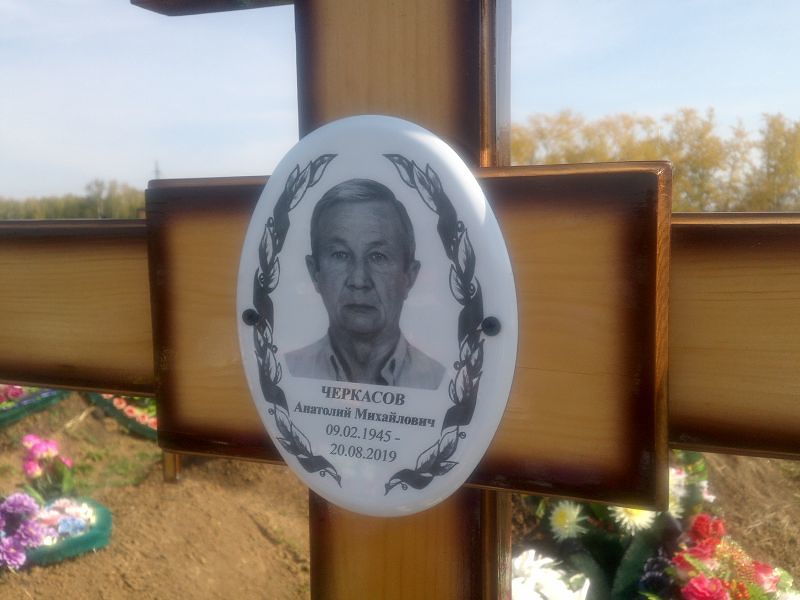 Черкасов