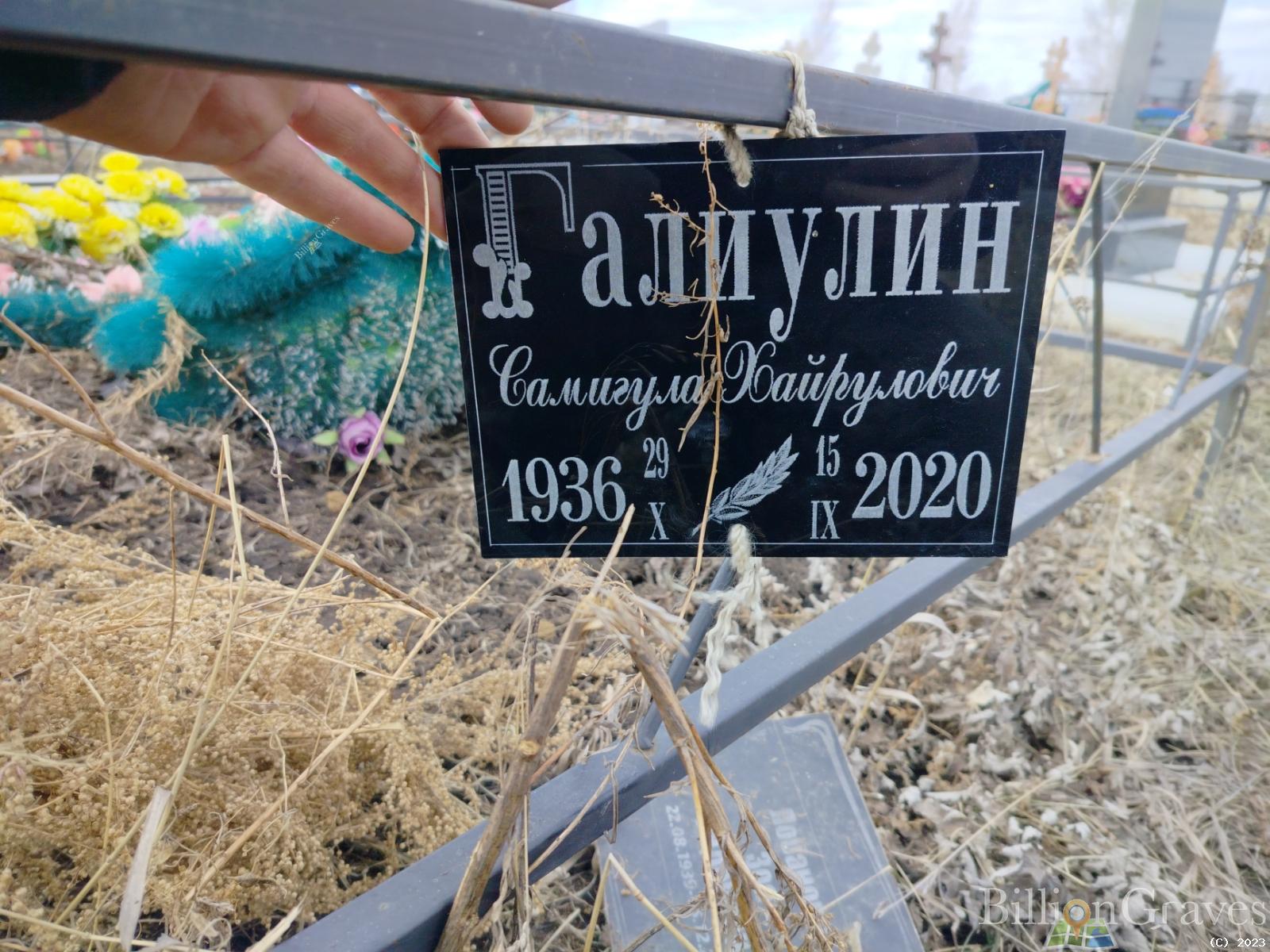 Галиулин Самигула Хайрулович