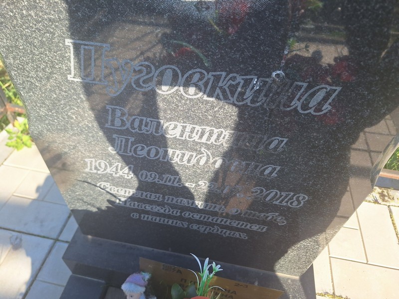 Пуговкина