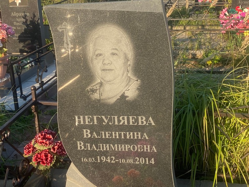Негуляева