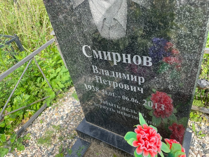 Смирнов