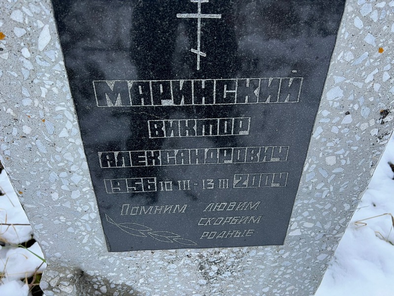 Маринский