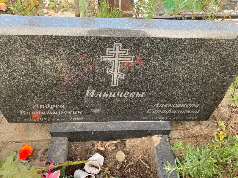Ильичев