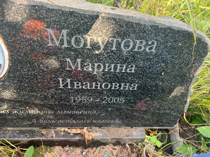 Могутова