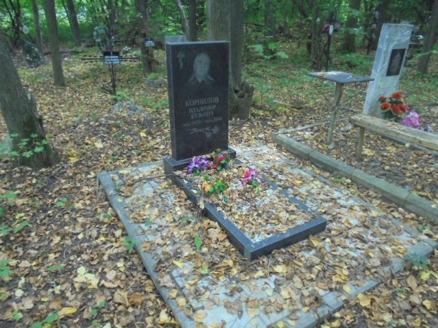 Корнилов Владимир Кузьмич