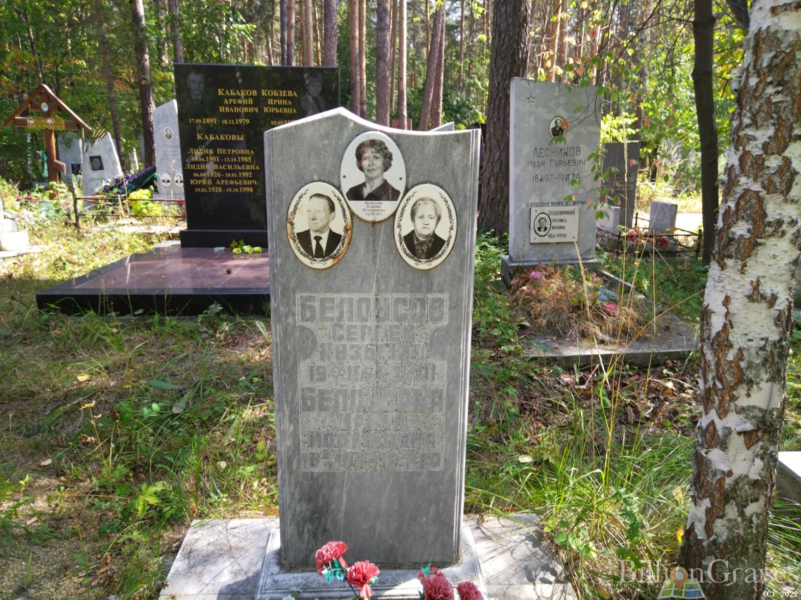 Белоусов Сергей Кузьмич