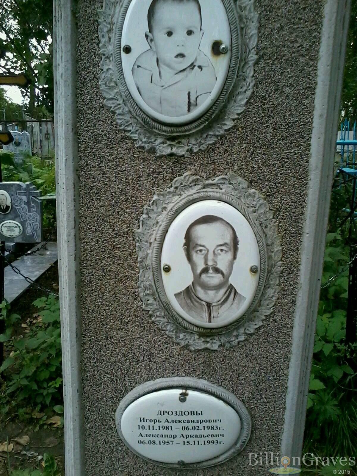 Дроздов Александр Аркадьевич