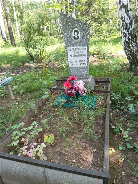 Серебрякова Тамара Леонидовна