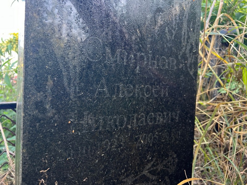 Смирнов