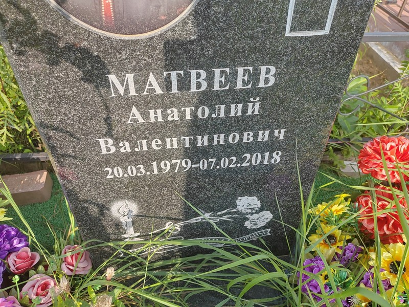 Матвеев
