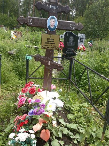 Саборов Николай Николаевич