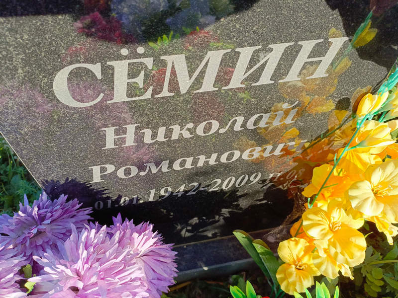 Семин