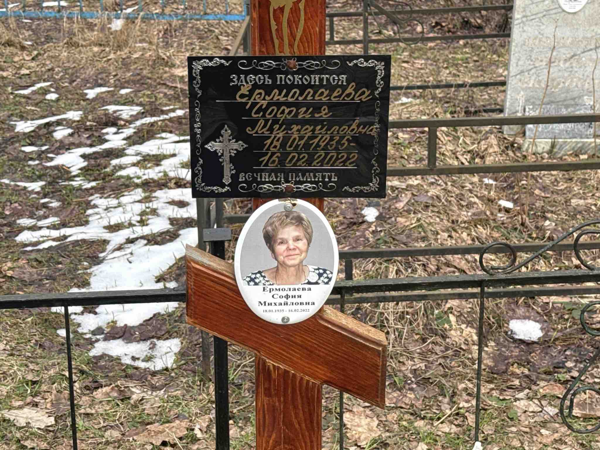 Ермолаева София Михайловна