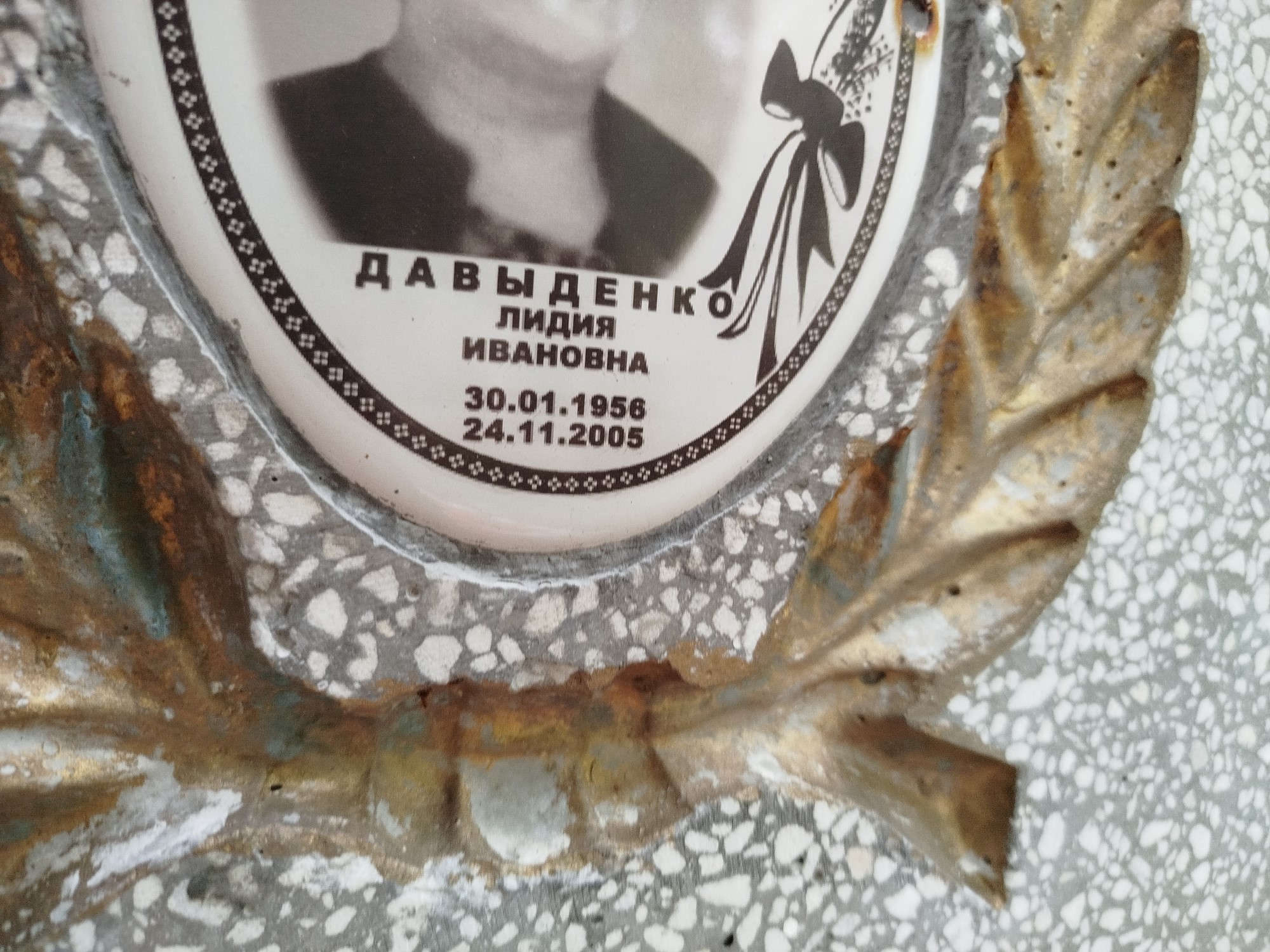 Давыденко Лидия Ивановна