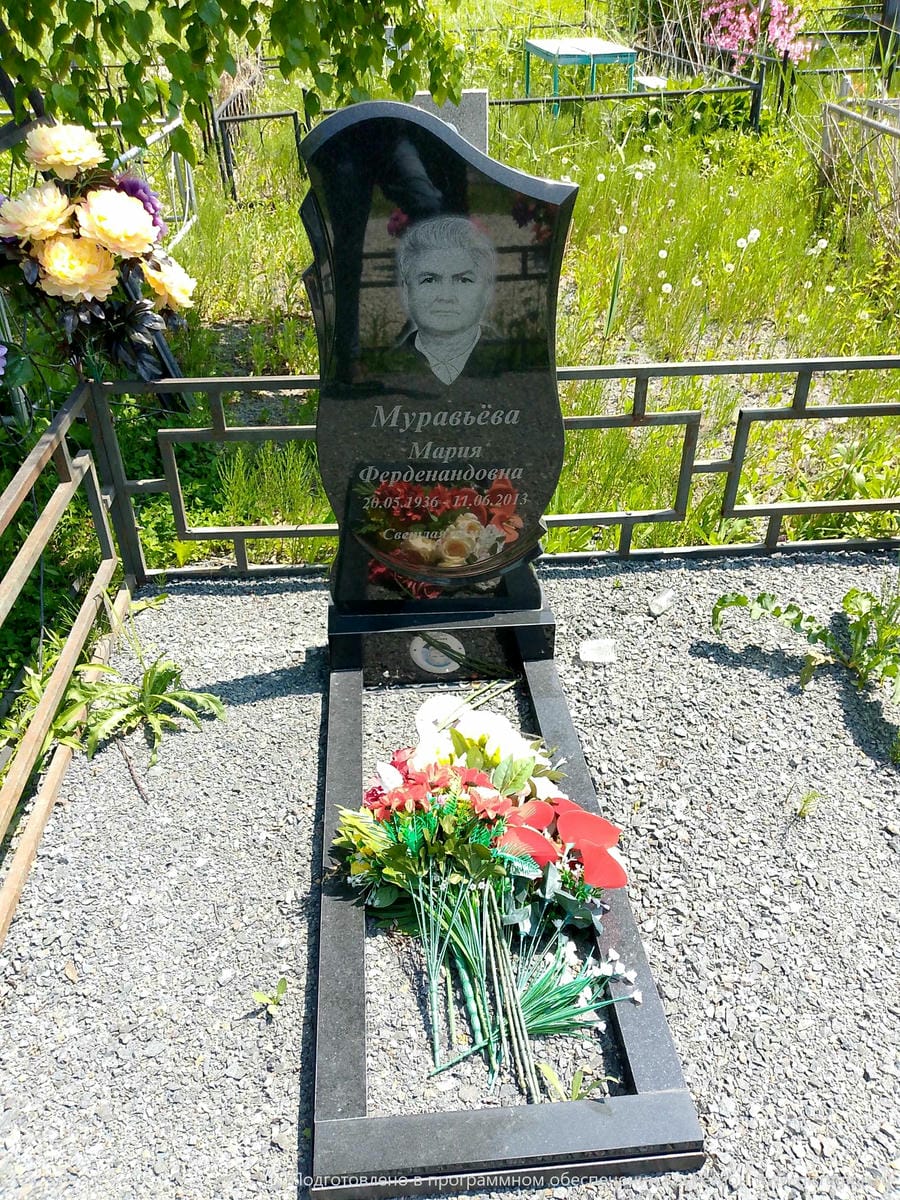 Муравьева Мария Ферденандовна
