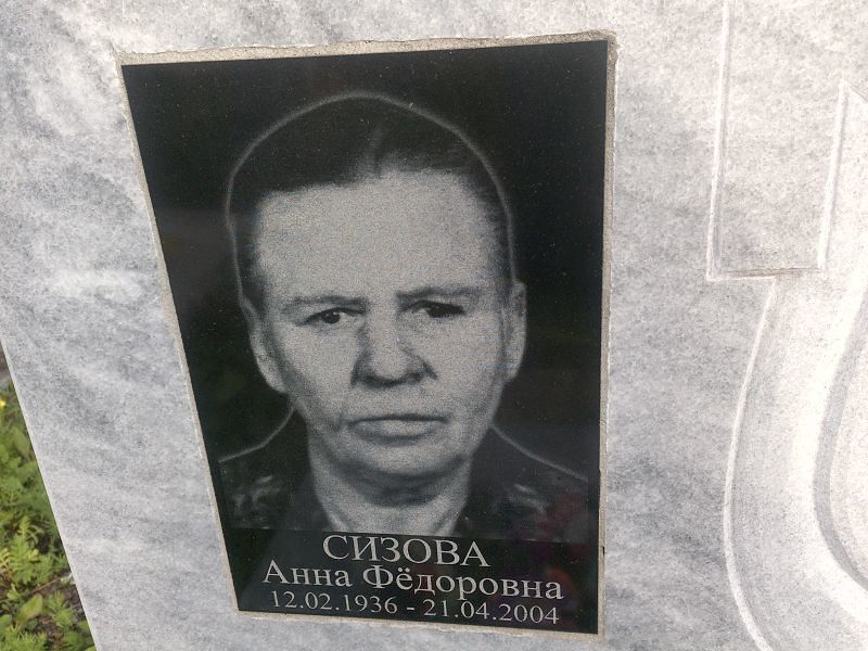 Сизова